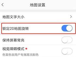 高德地图如何开启横屏导航