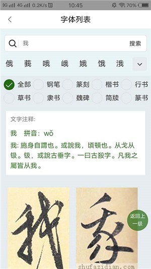 字根书法字典0