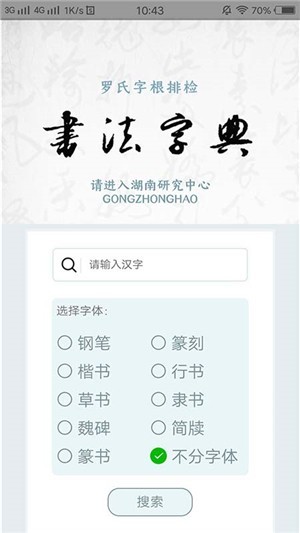 字根书法字典1