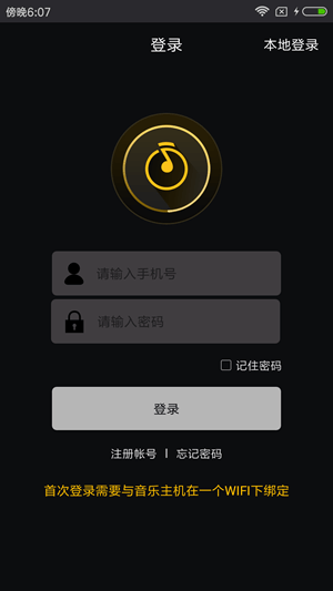 智慧音乐APP1