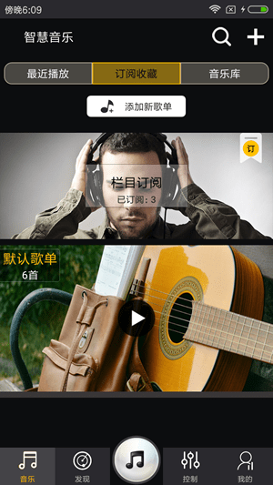 智慧音乐APP2