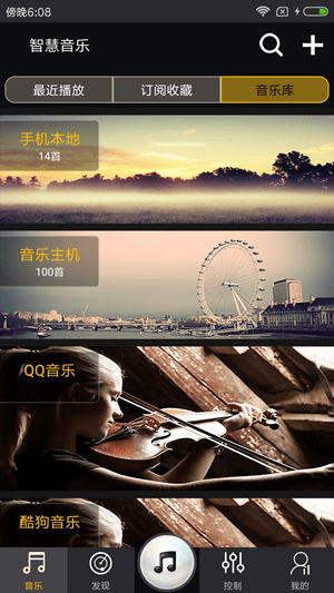 智慧音乐APP3