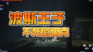 波斯王子失落的王冠中厄里克怎么打