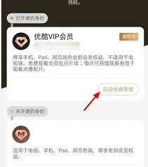 苹果手机上怎么取消优酷自动续费