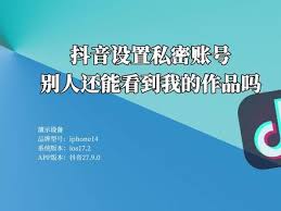 抖音设置了私密账号怎么看她作品