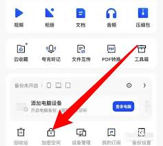 夸克怎么开启面容解锁