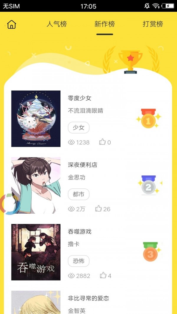 亚镜漫画2
