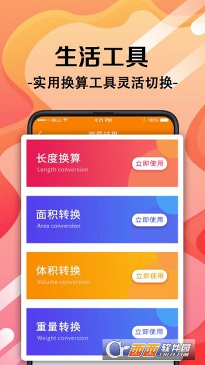 随身测量工具官方版0