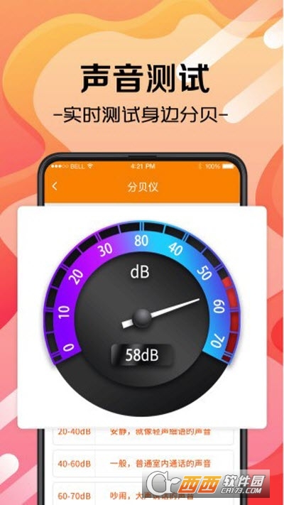 随身测量工具官方版1