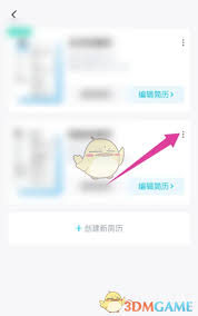 如何使用知页简历新建简历