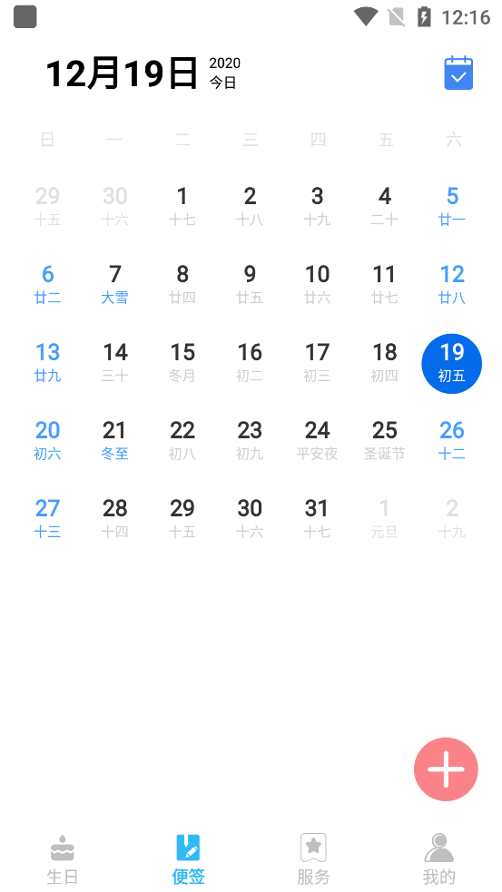 生日便签2