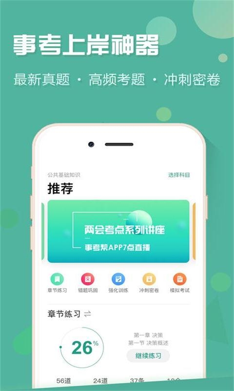 福建事考帮2