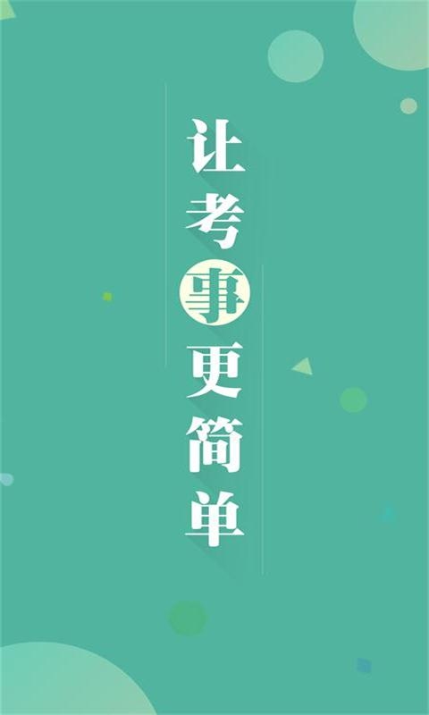 福建事考帮3