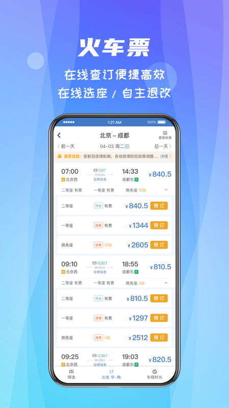 cwt差旅随行0