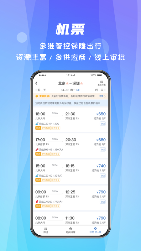cwt差旅随行1