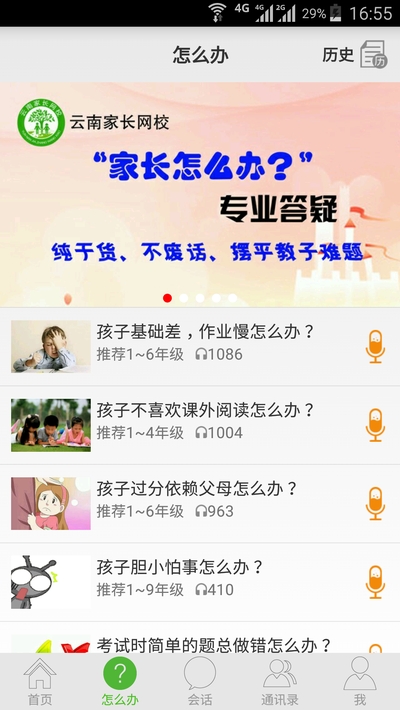 云南家长网校1