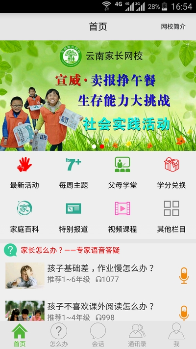 云南家长网校3