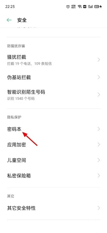 oppo密码本1
