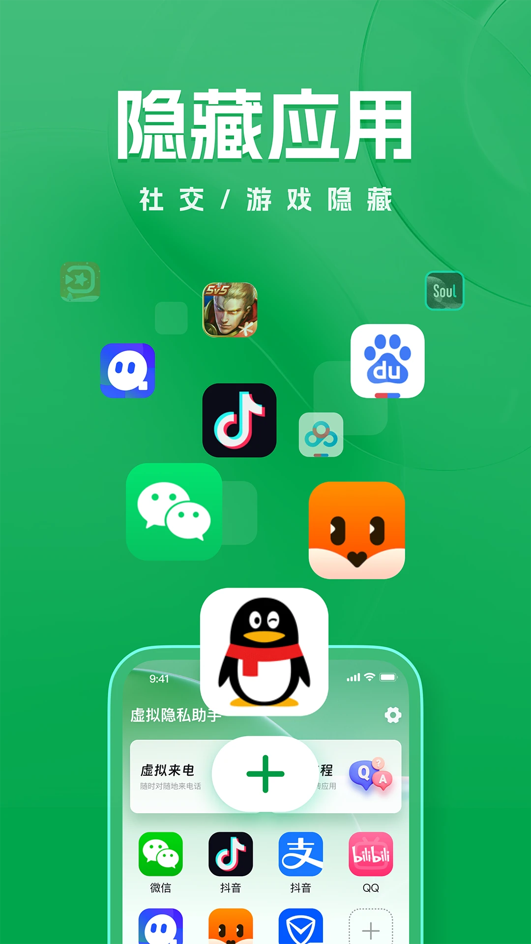 隐私虚拟助手免费版