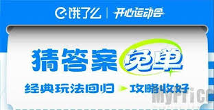饿了么免单活动怎么玩