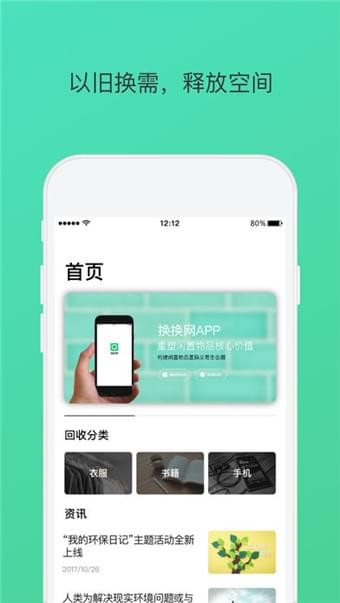 换换网2