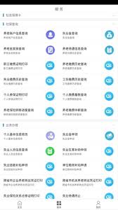智慧人社平台支持哪些养老认证方式