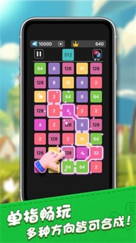2048合成王者0
