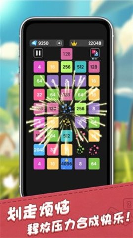2048合成王者1