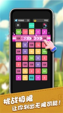 2048合成王者2