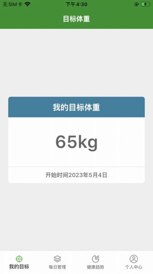 体重足迹1