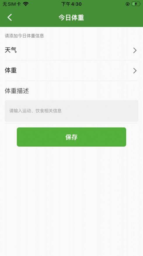 体重足迹2