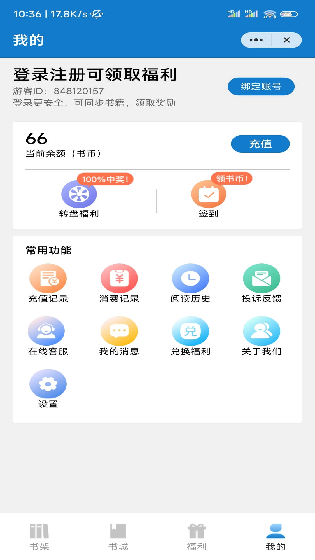 北泰文学免费版