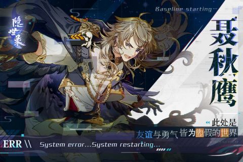 隐世录官网1