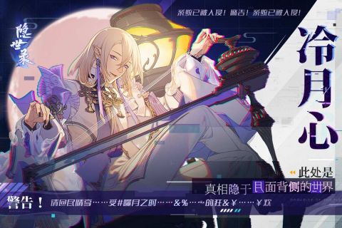 隐世录官网3