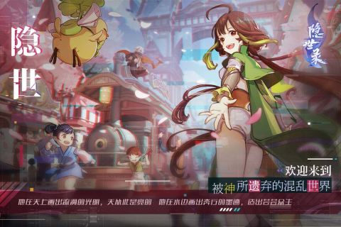 隐世录官网4