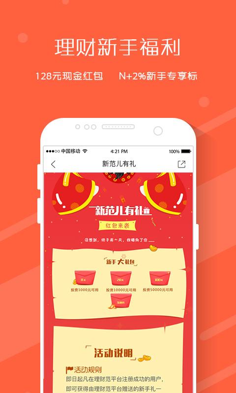 理财范3