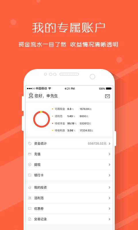 理财范4