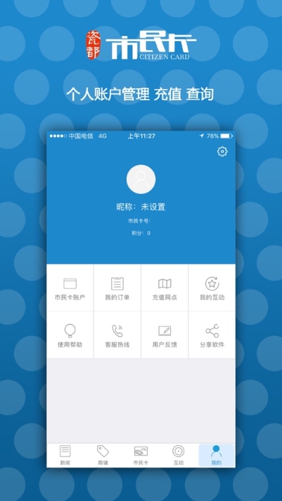 智慧瓷都安卓版0