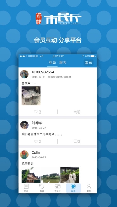 智慧瓷都安卓版2