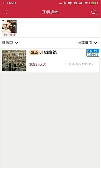 闪电到家1
