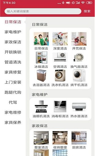 闪电到家2
