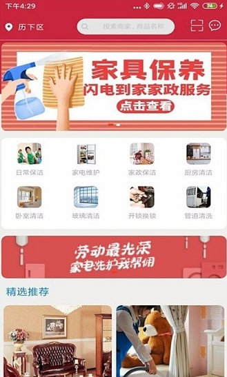 闪电到家