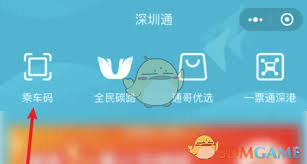 深圳通如何刷码乘车