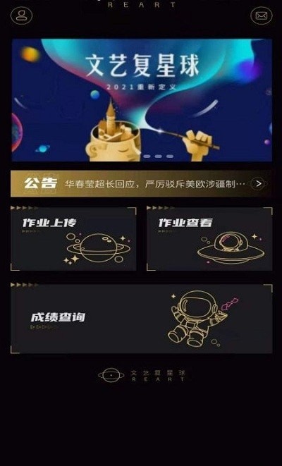 文艺复星球0