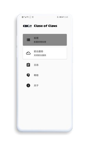 COC工具v1.1.1最新版1