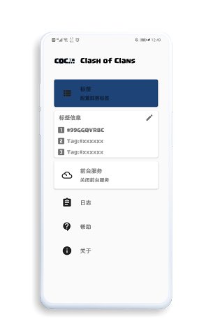 COC工具v1.1.1最新版2