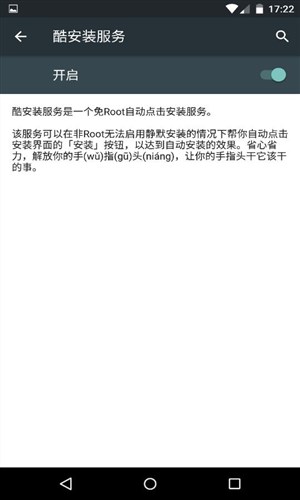 酷安装0