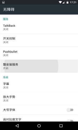 酷安装1