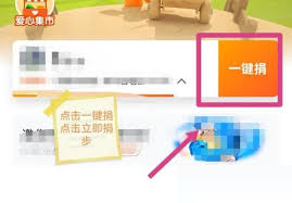 钉钉运动怎么组团捐步
