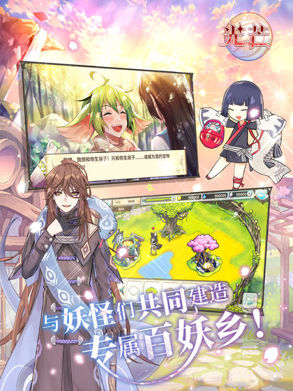 光芒妖恋奇谭0